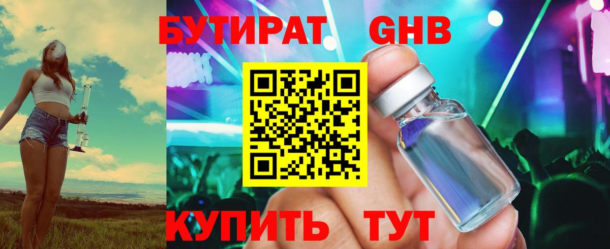 БУТИРАТ 1.4BDO Ульяновск