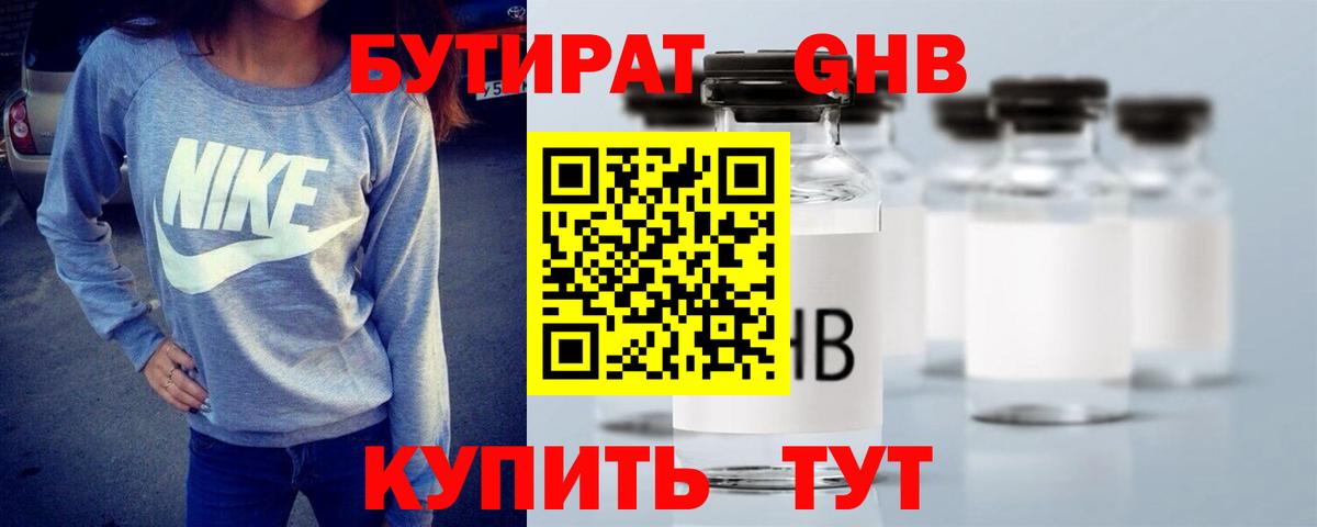 Ульяновск  Бутират оксибутират  Вход с VPN 