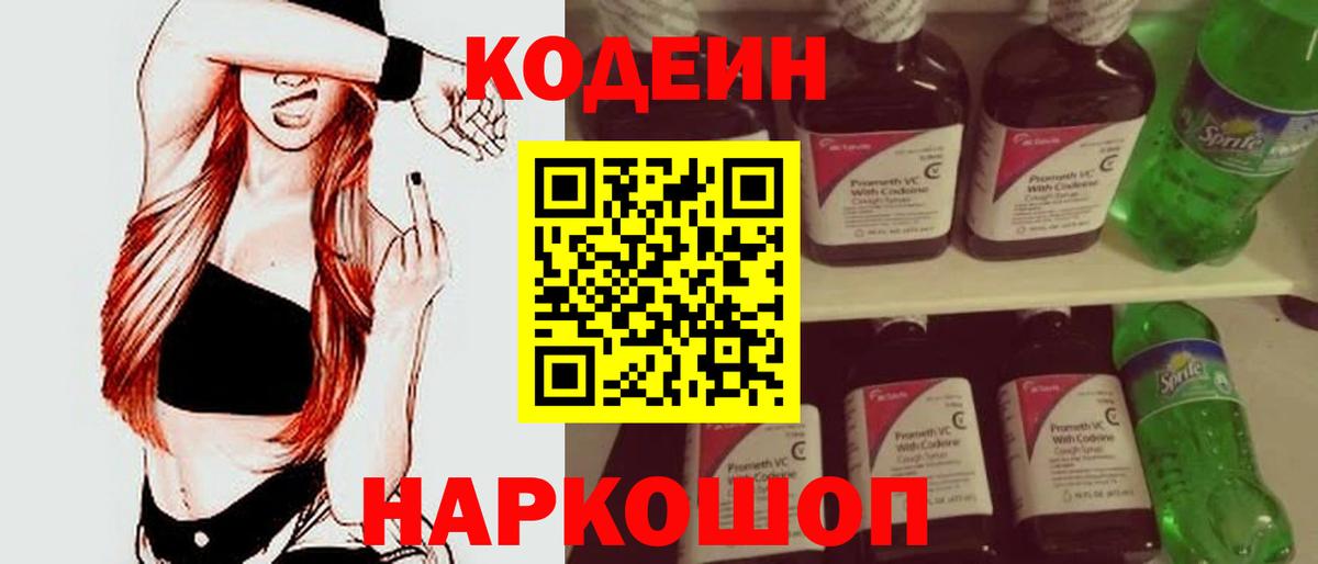 Ульяновск  Codein напиток Lean (лин)  Вход с VPN 