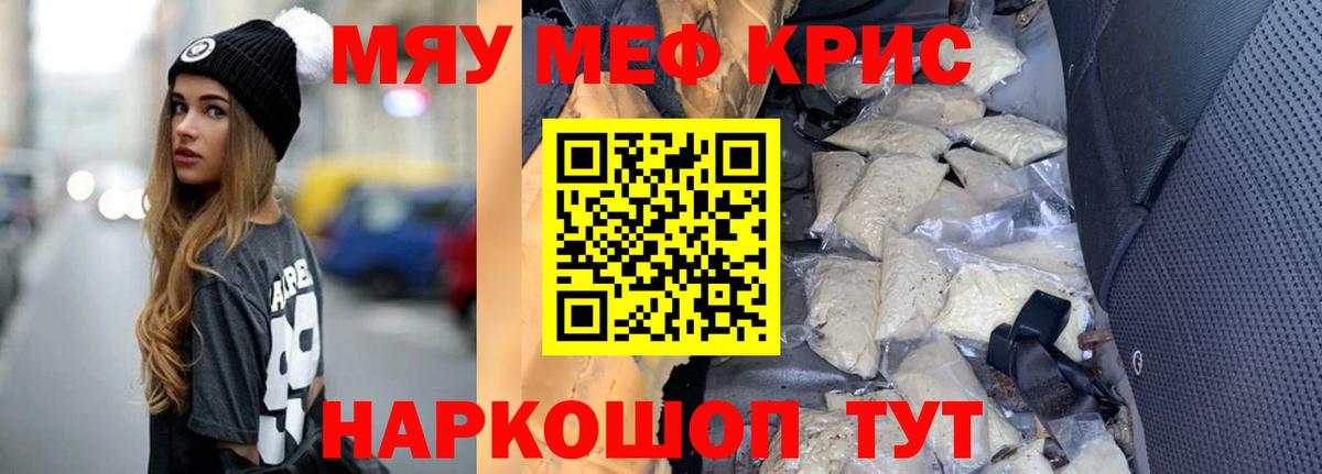 Ульяновск  Меф  Вход с VPN  МЯУ-МЯУ мука 