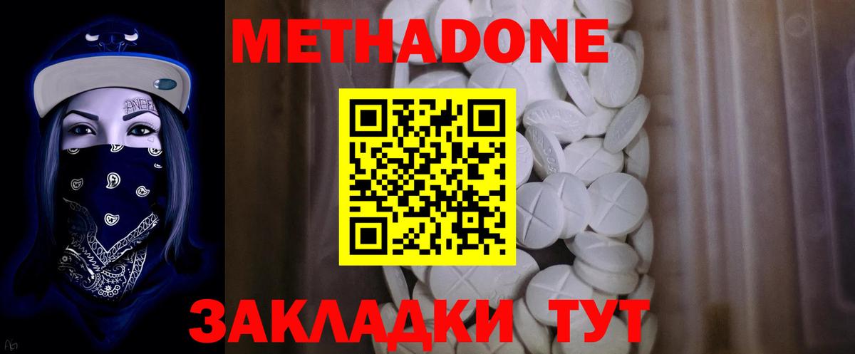 МЕТАДОН methadone  Вход с VPN  Ульяновск  МЕТАДОН белоснежный 